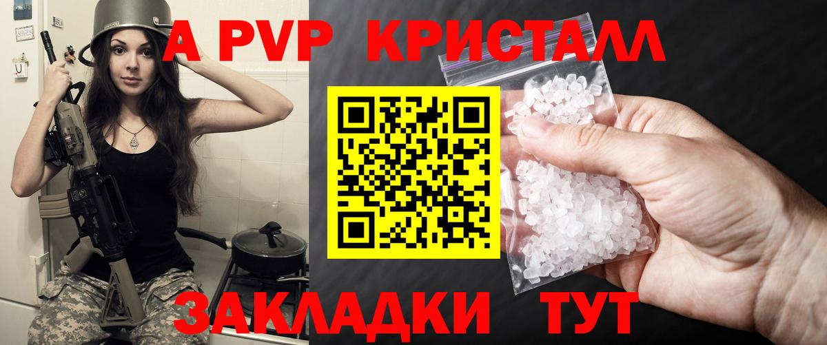 Alfa_PVP Crystall Кореновск
