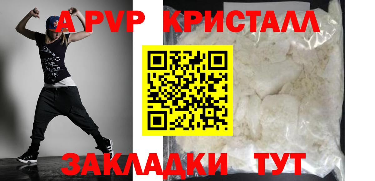 Альфа ПВП  APVP Соль  где продают   Вход с VPN  A PVP СК КРИС  Кореновск  APVP СК 