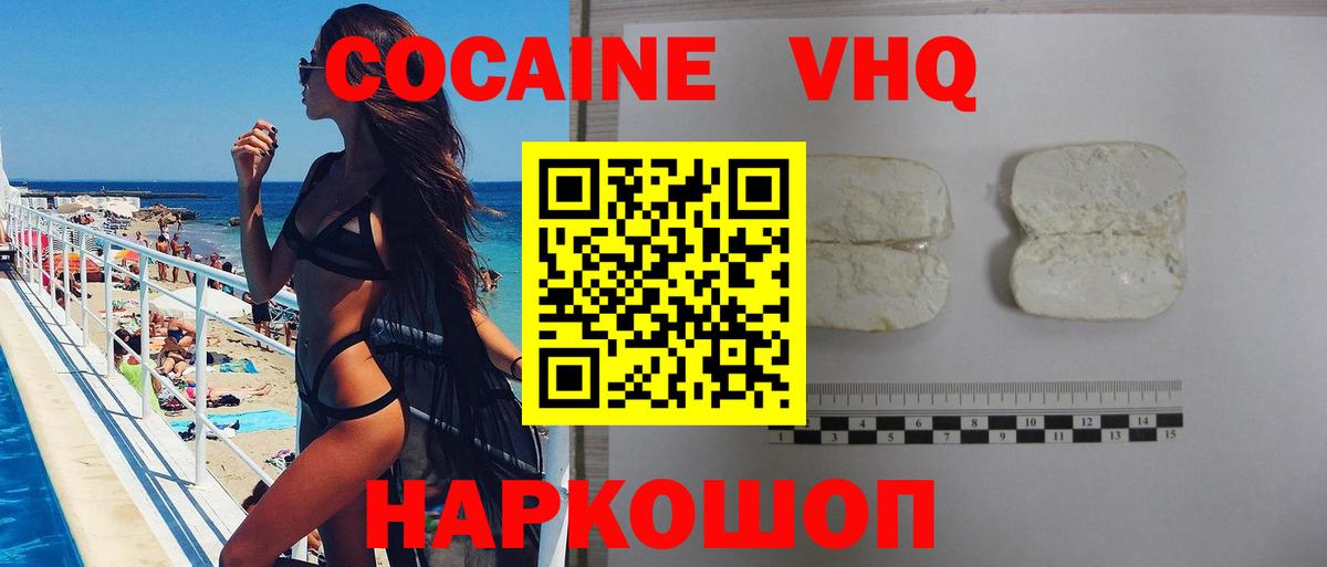 Cocaine Колумбийский  Вход с VPN  Кореновск 