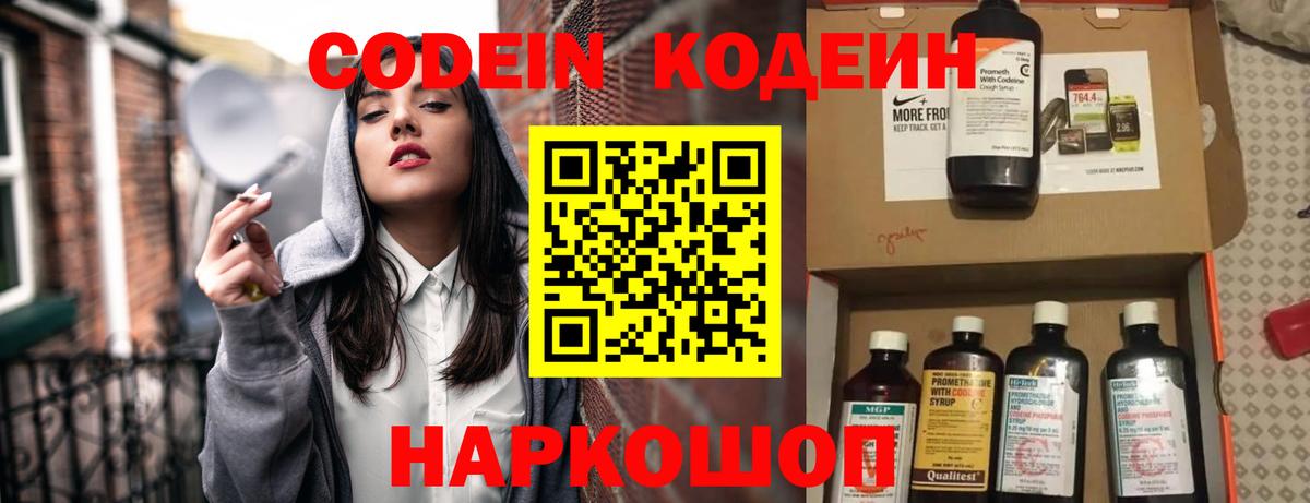 Codein напиток Lean (лин) Кореновск