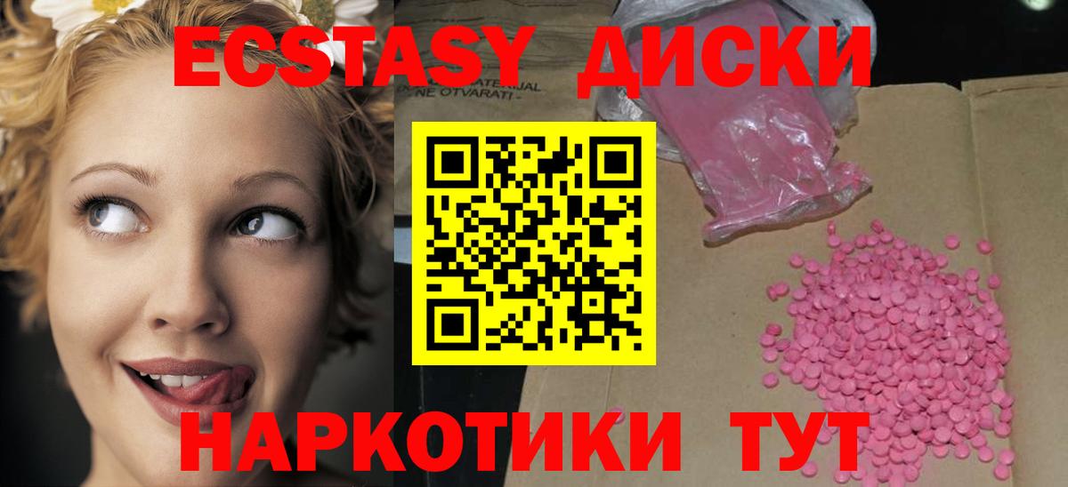 Кореновск  Экстази  Вход с VPN  Ecstasy диски 