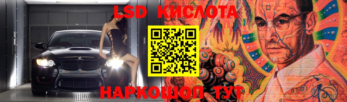 LSD-25 экстази  ЛСД экстази кислота  Вход с VPN  Кореновск 