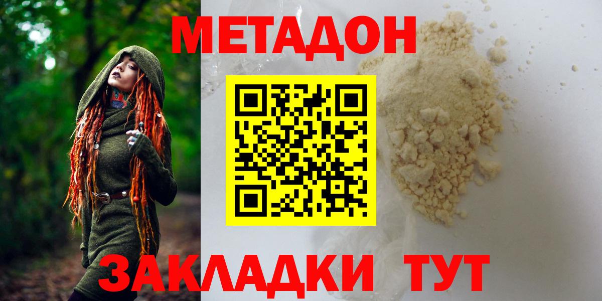 МЕТАДОН белоснежный    ссылки  Кореновск  Вход с VPN  Метадон мёд 